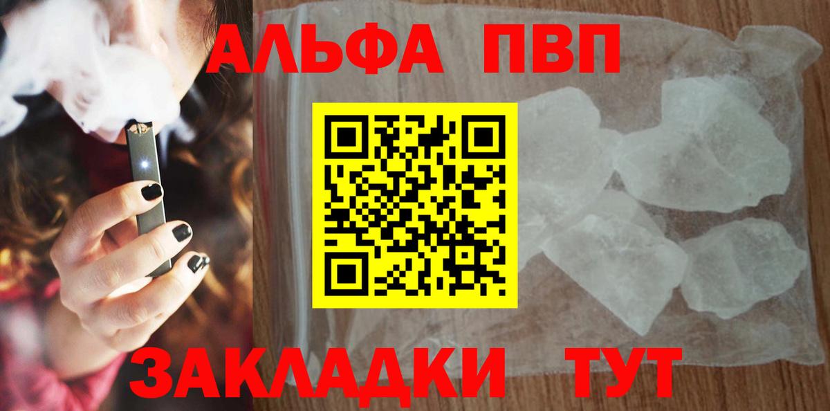 Щёлково  А ПВП Соль  Вход с VPN  A-PVP кристаллы  Alfa_PVP СК 