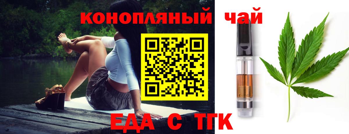 Еда ТГК марихуана  Вход с VPN  Щёлково 