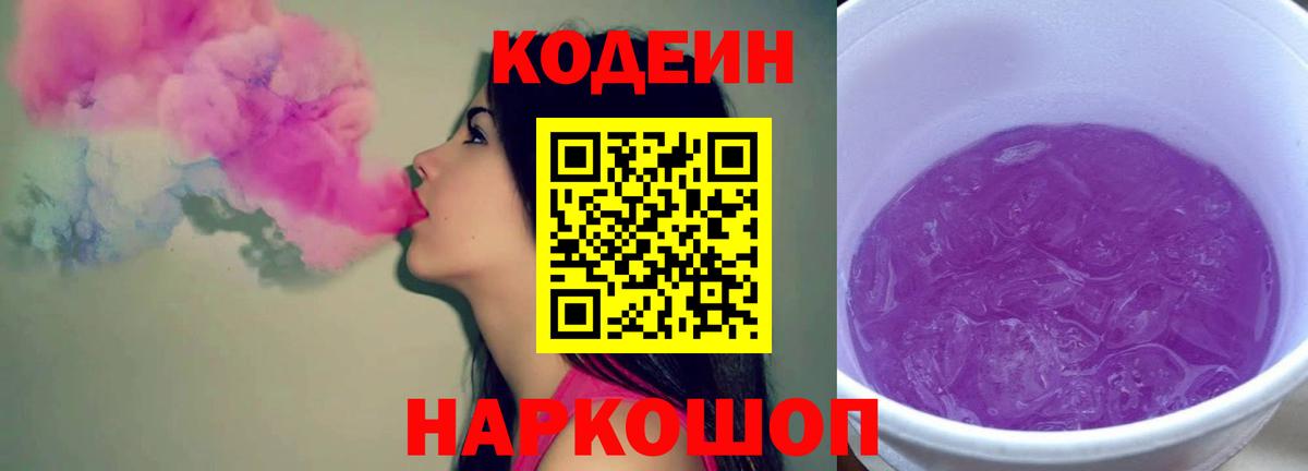 Кодеин напиток Lean (лин) Щёлково