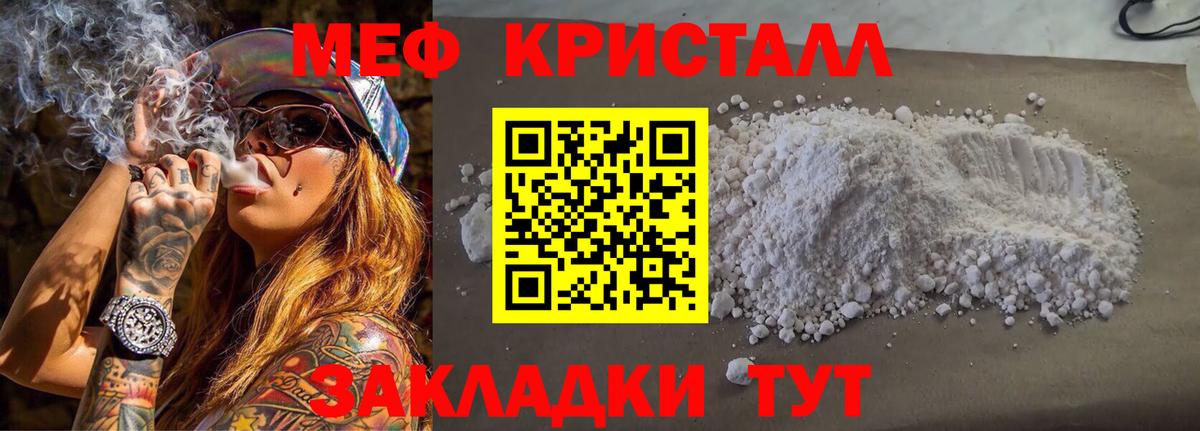 Меф кристаллы Щёлково