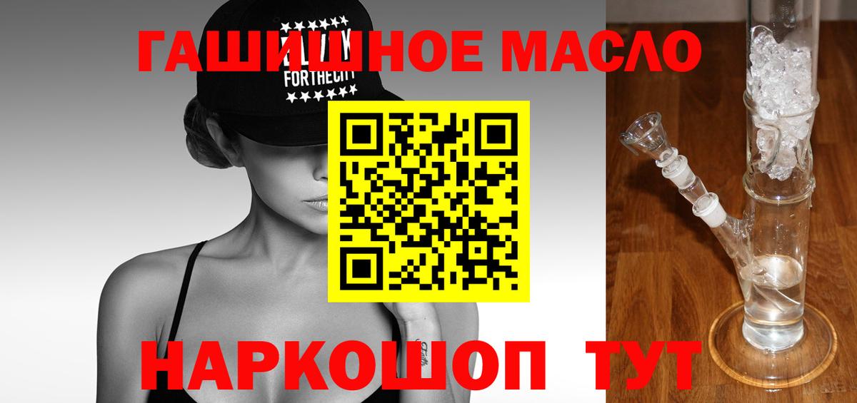 ТГК THC oil Щёлково
